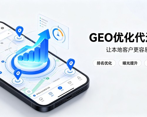 高阳GEO优化
