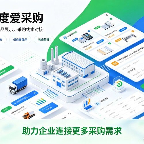 高阳百度爱采购