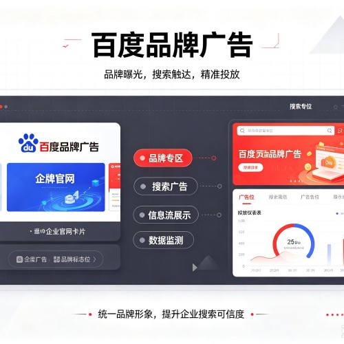 高阳百度品牌广告